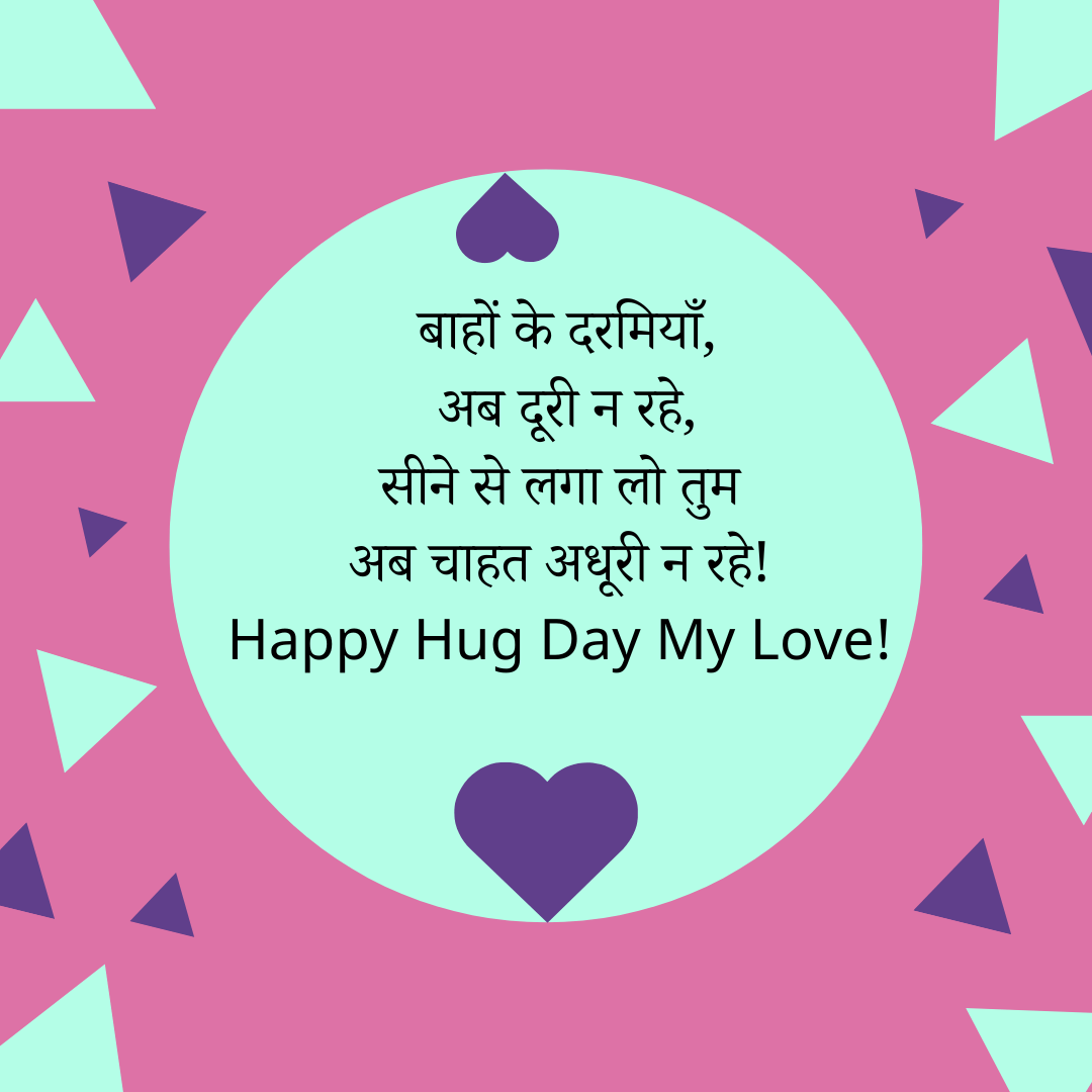 Hug day greeting in hindi