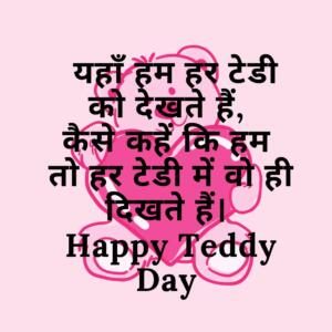 Teddy Day Greeting Image in Hindi