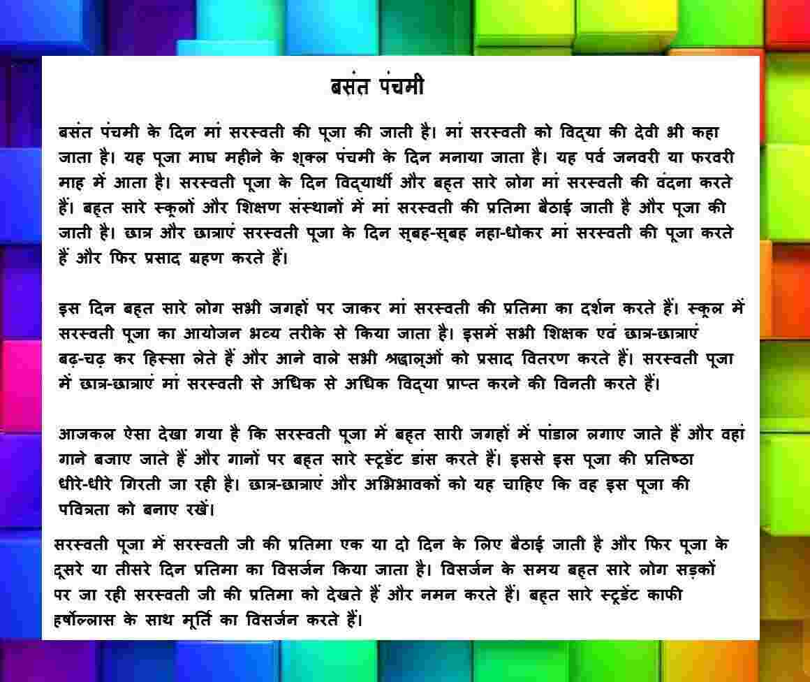 Basant Panchami short essay in Hindi