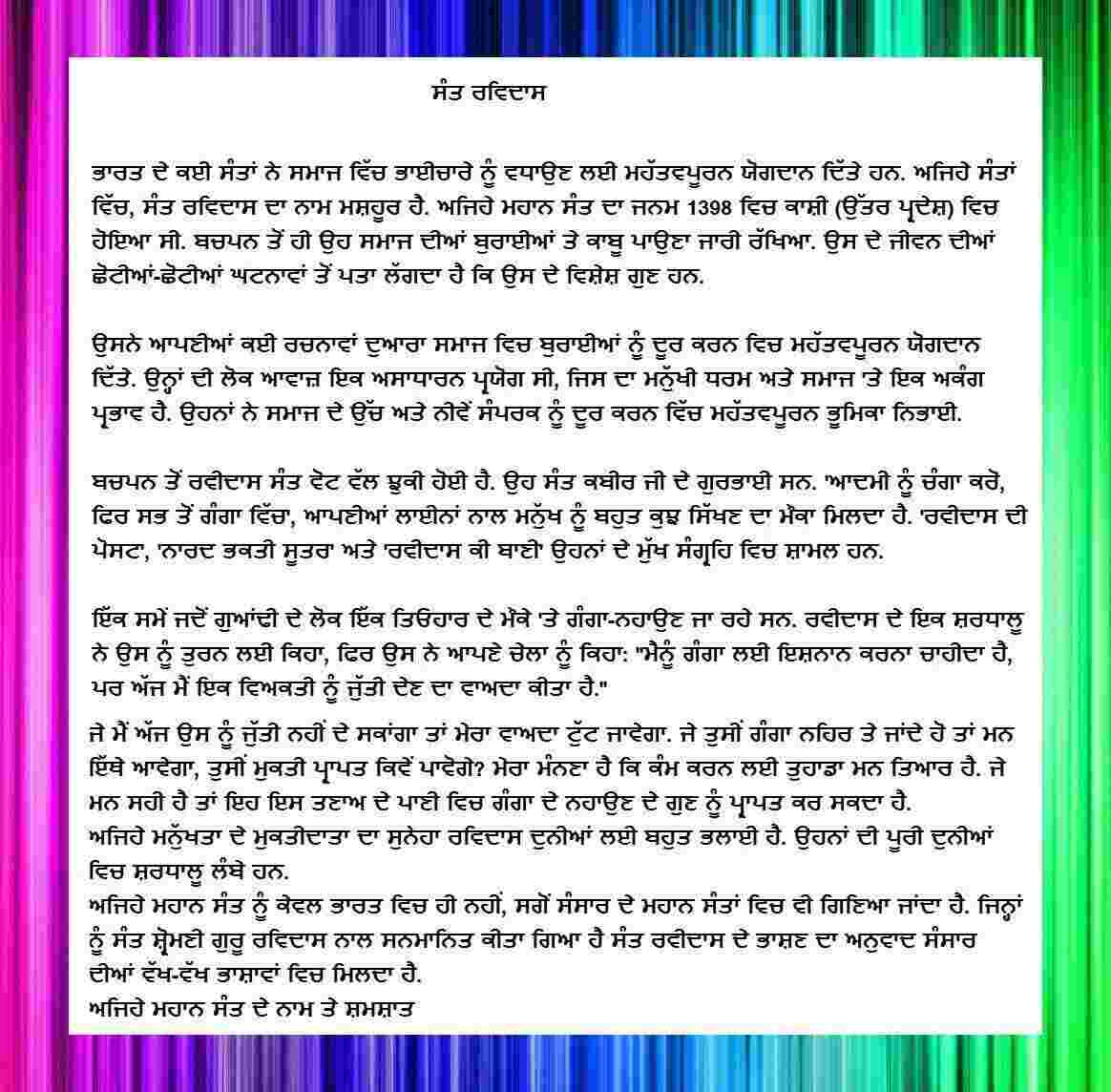 Short Essay on Guru Ravidas Ji in Punjabi