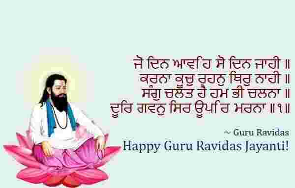 Guru Ravidas Wish in Punjabi