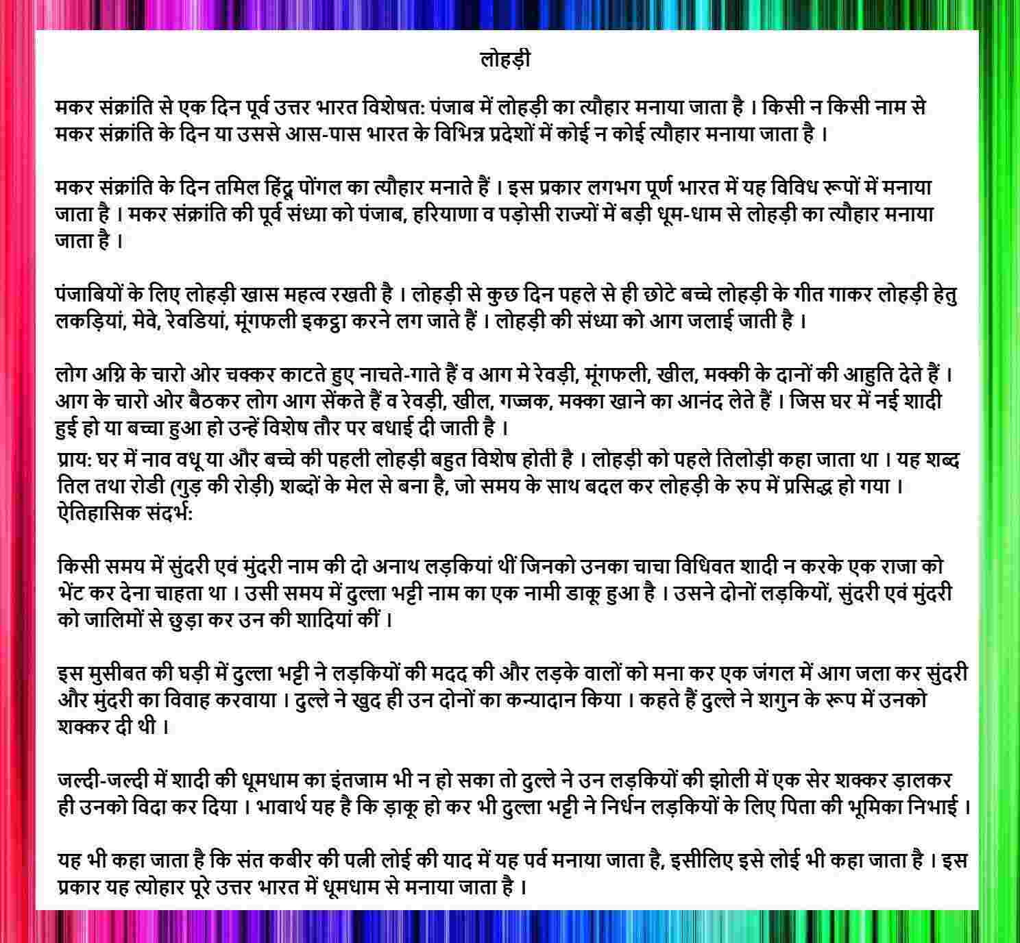 Lohri Festival Hindi Essay