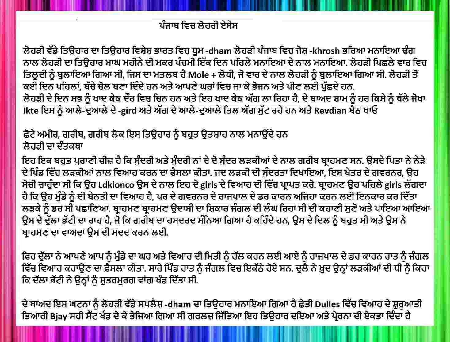 Lohri Festival Punjabi Essay