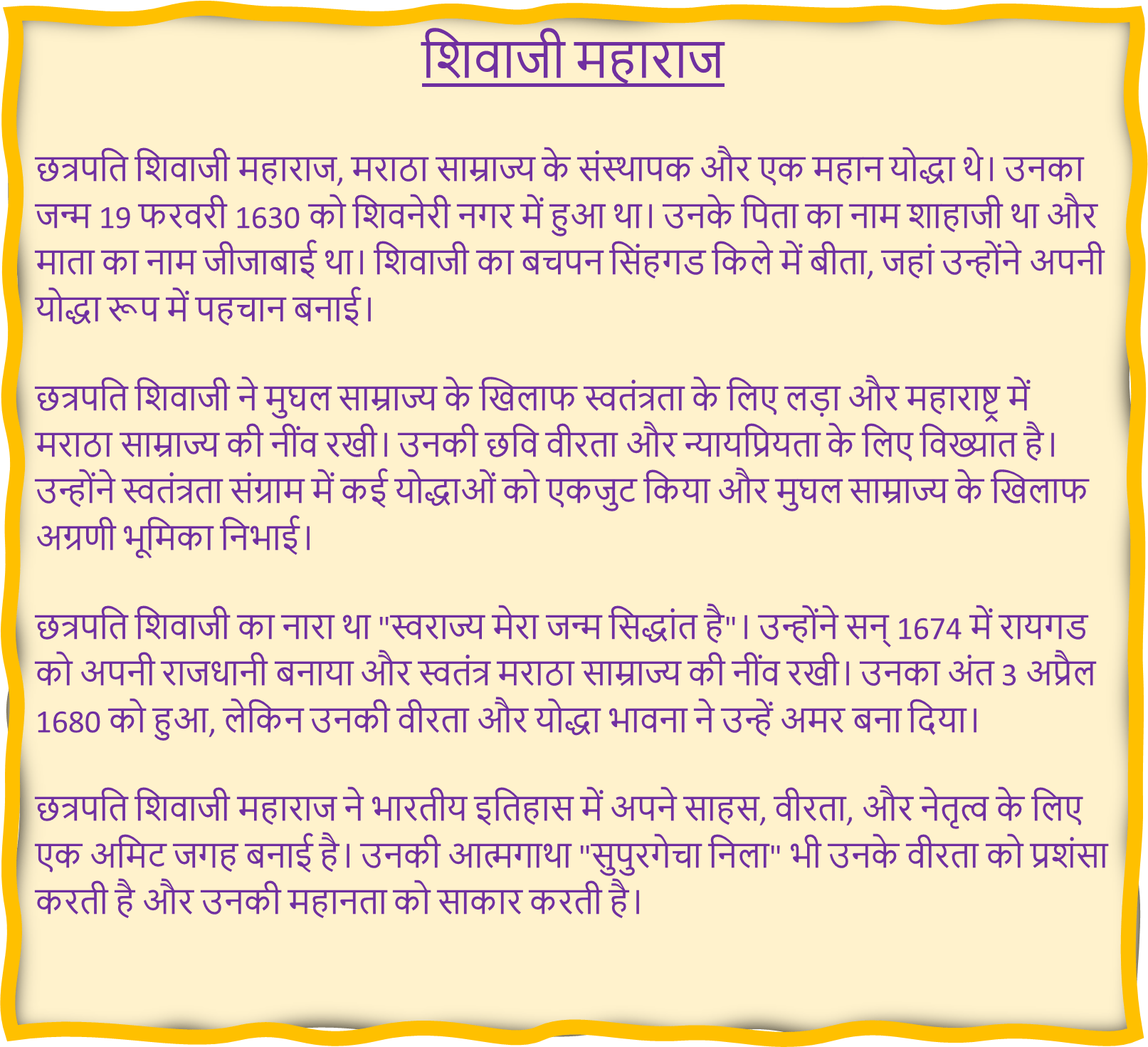Shivaji Jayanti Short Essay in Hindi