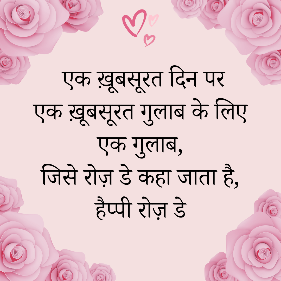 Rose Day greeting in Hindi