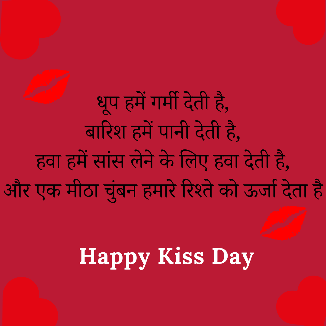 Kiss Day wishes message in Hindi