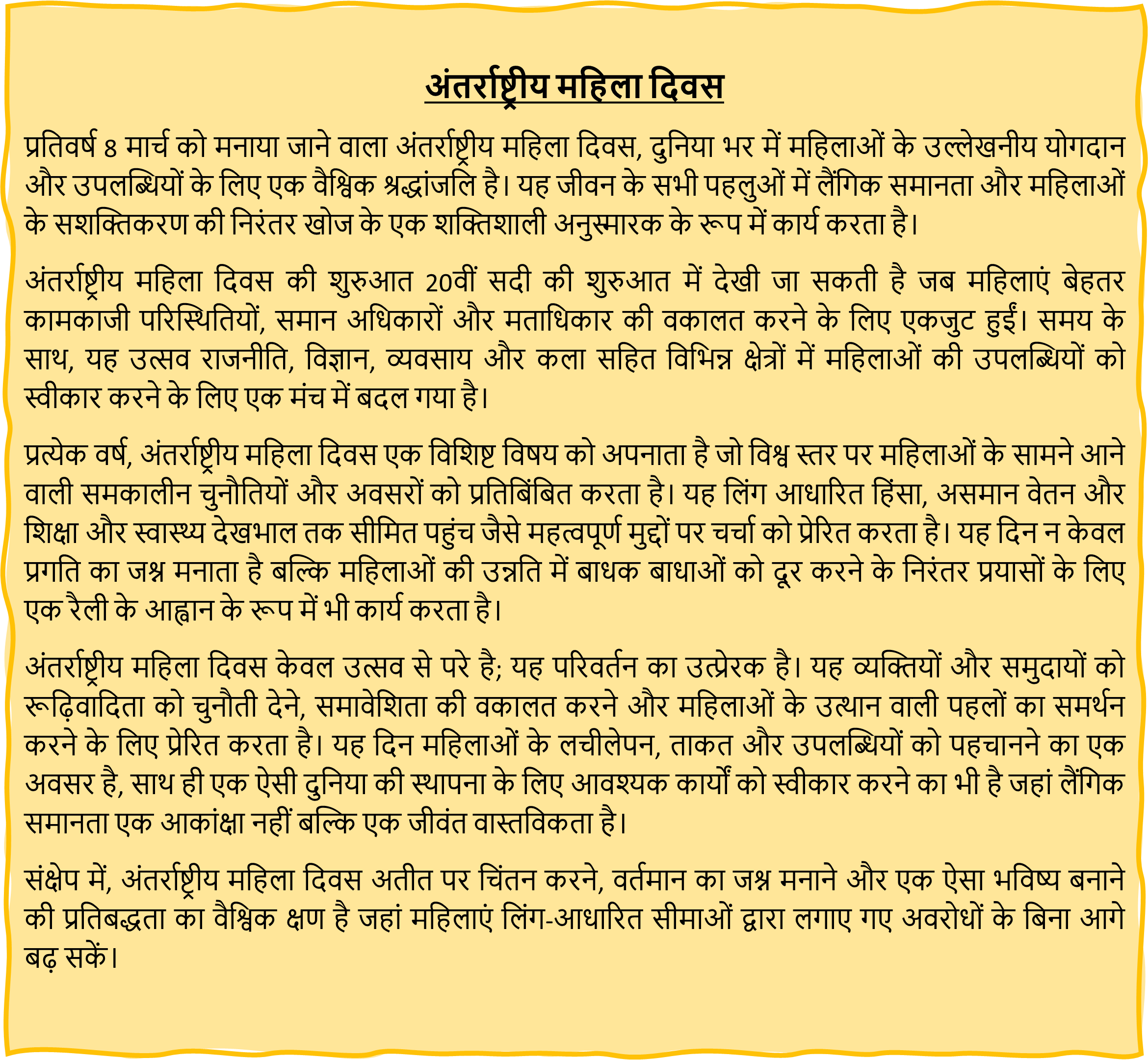International Women's Day Short Essay in Hindi