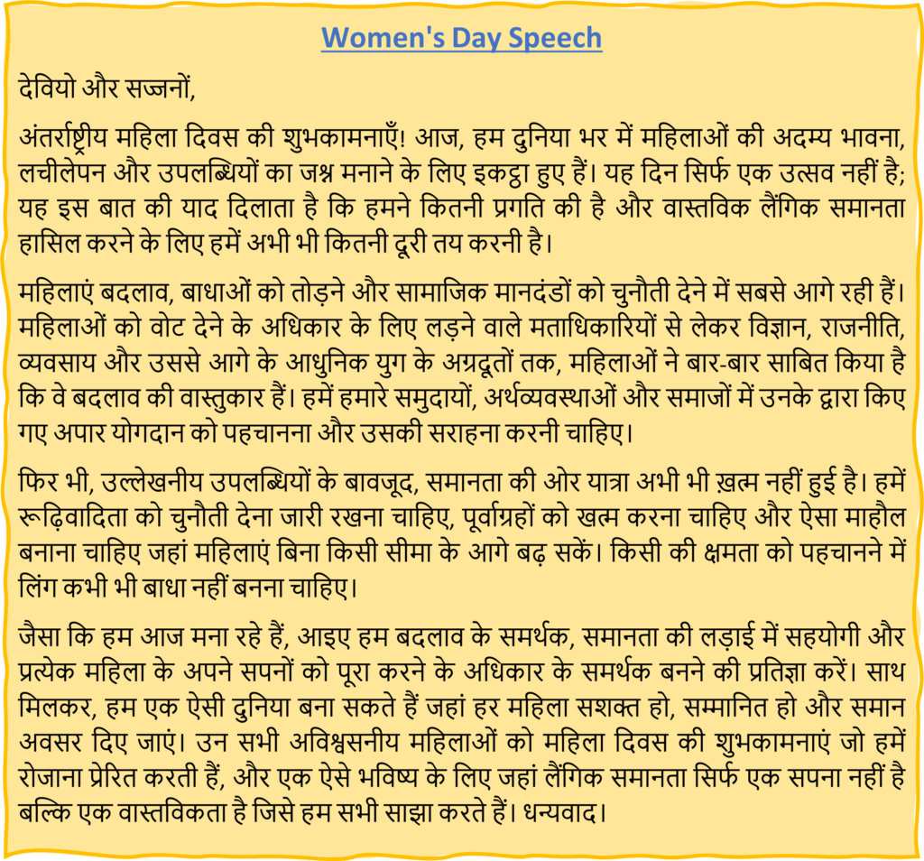 Short motivational speech on international women's day