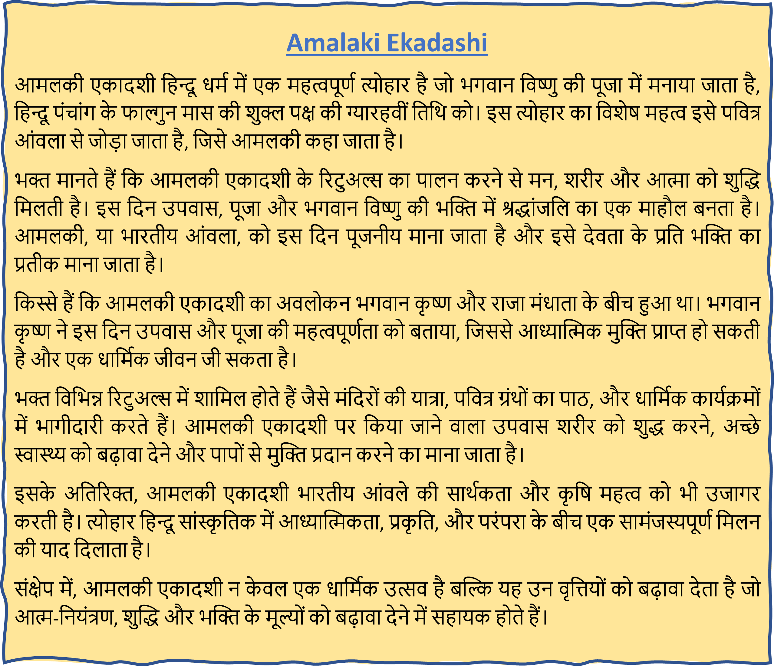 Amalaki Ekadashi Short Essay in Hindi
