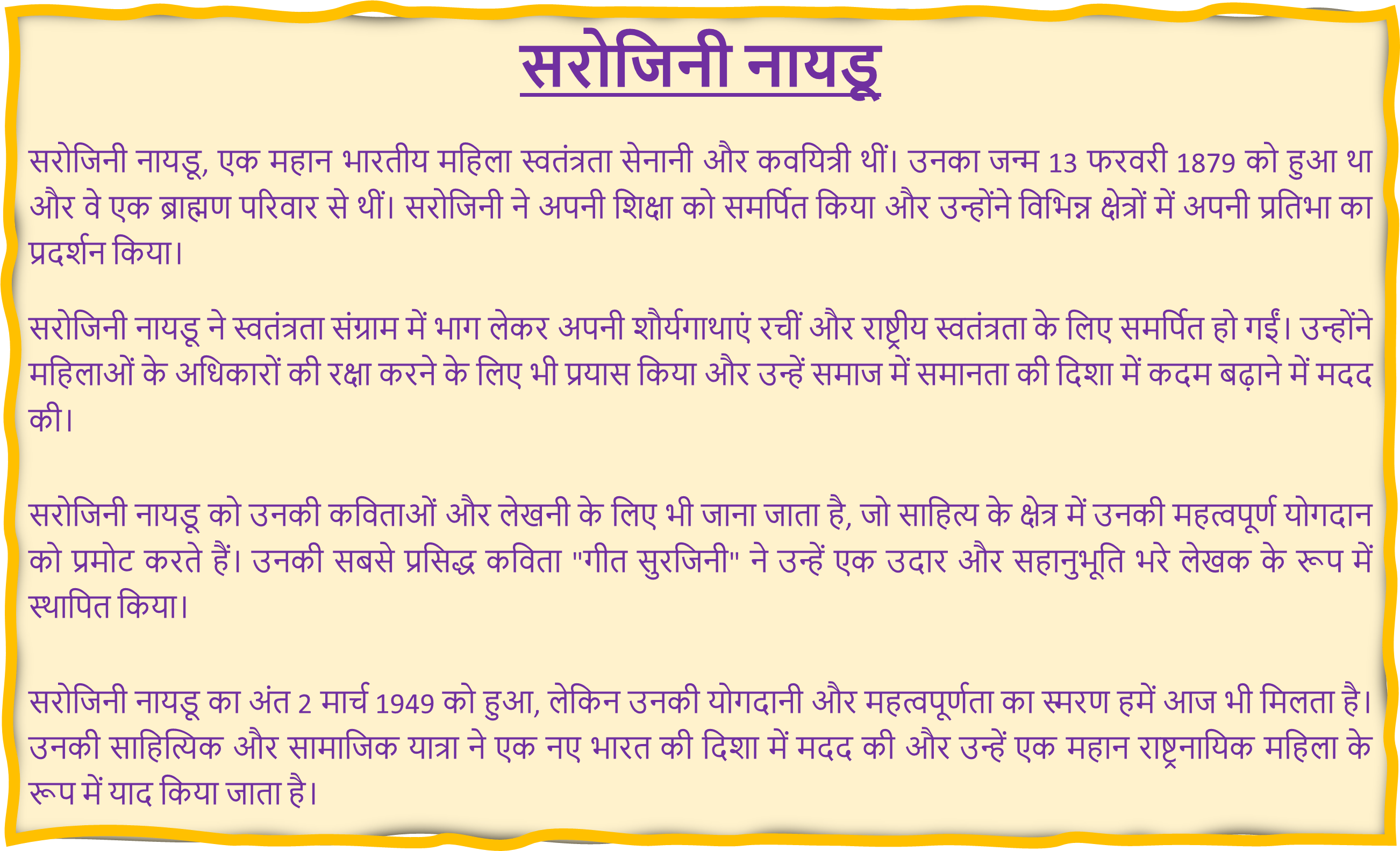 Sarojini Naidu Short Essay in Hindi