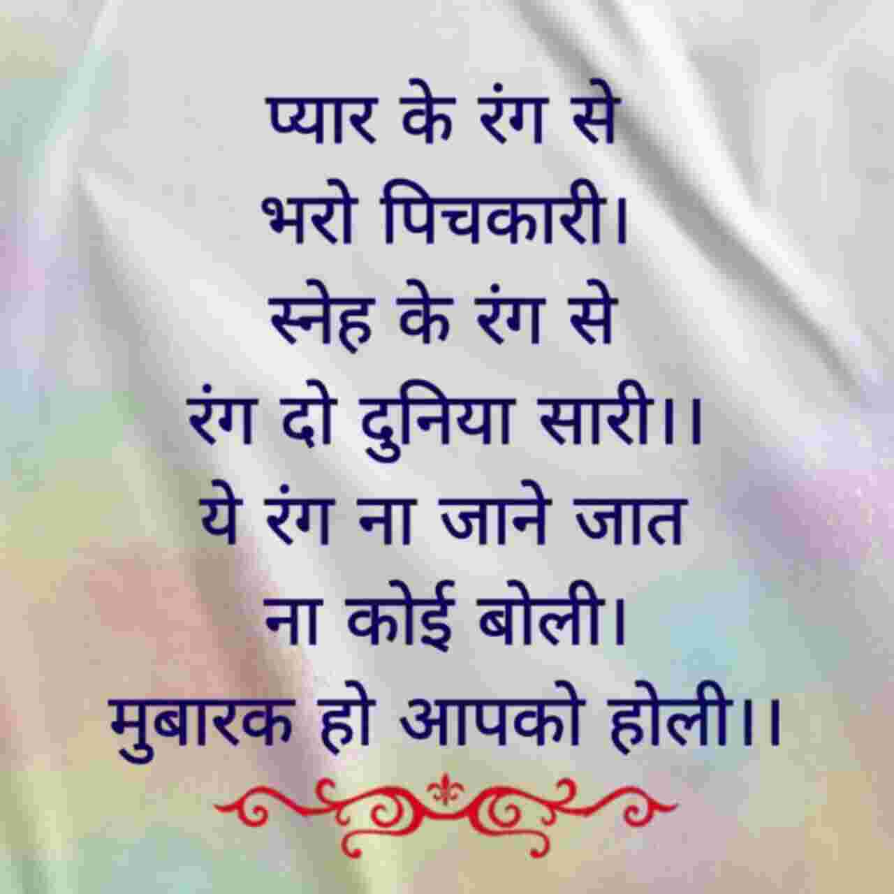 Happy Holi Shayari & Quote in Hindi