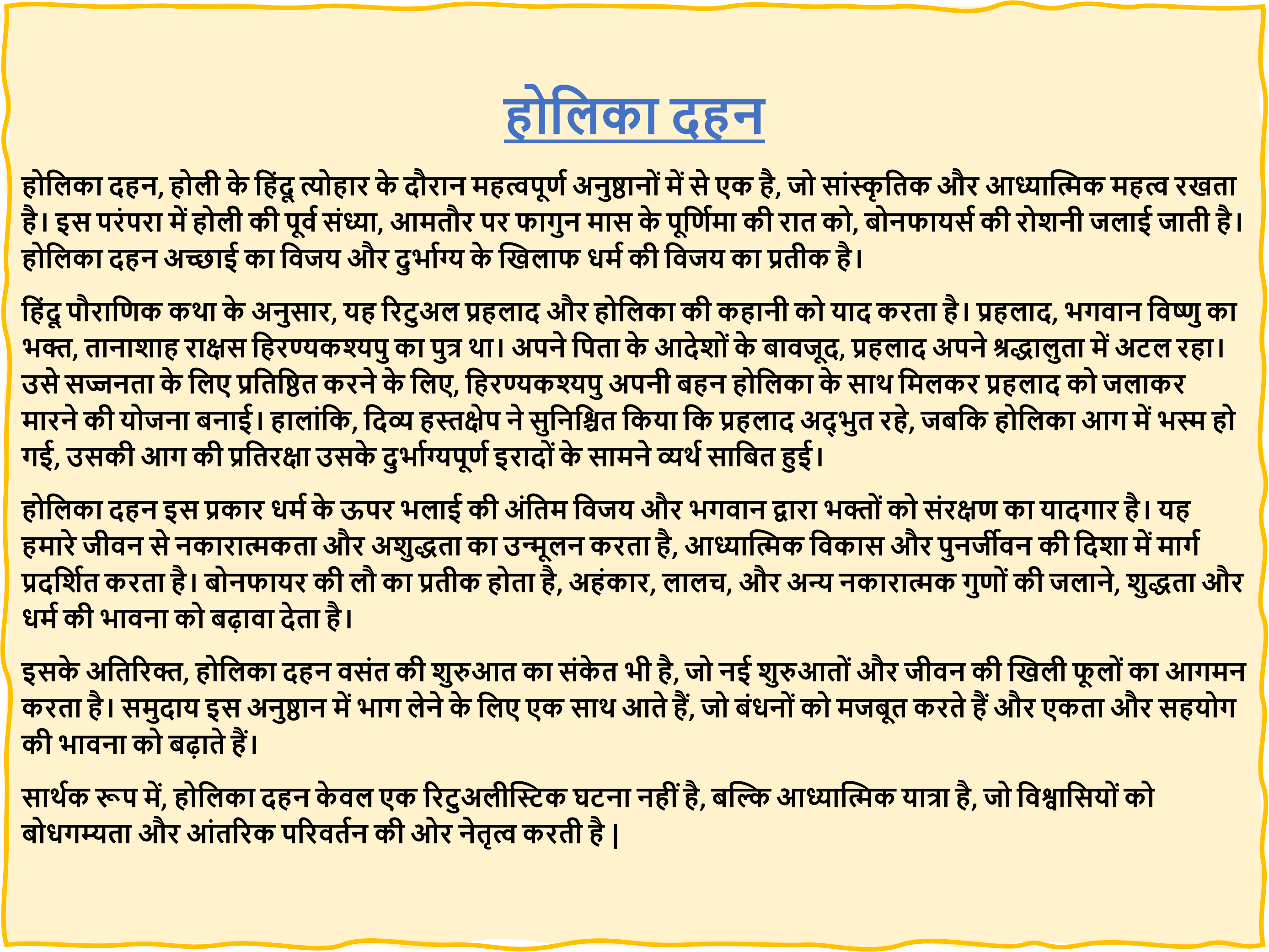 Holika Dahan / Chhoti Holi Short Essay in Hindi