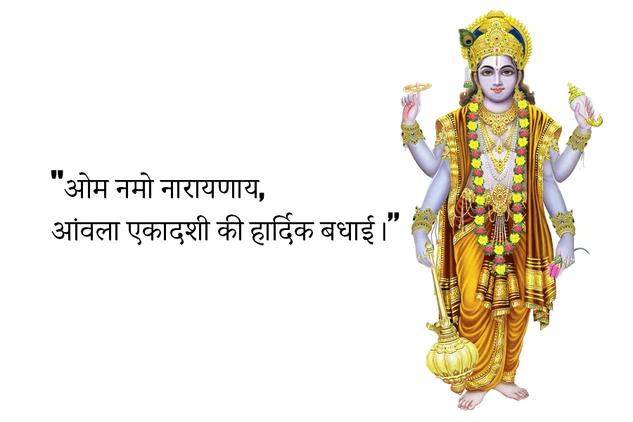 Amalaka Ekadashi Wishes in Hindi