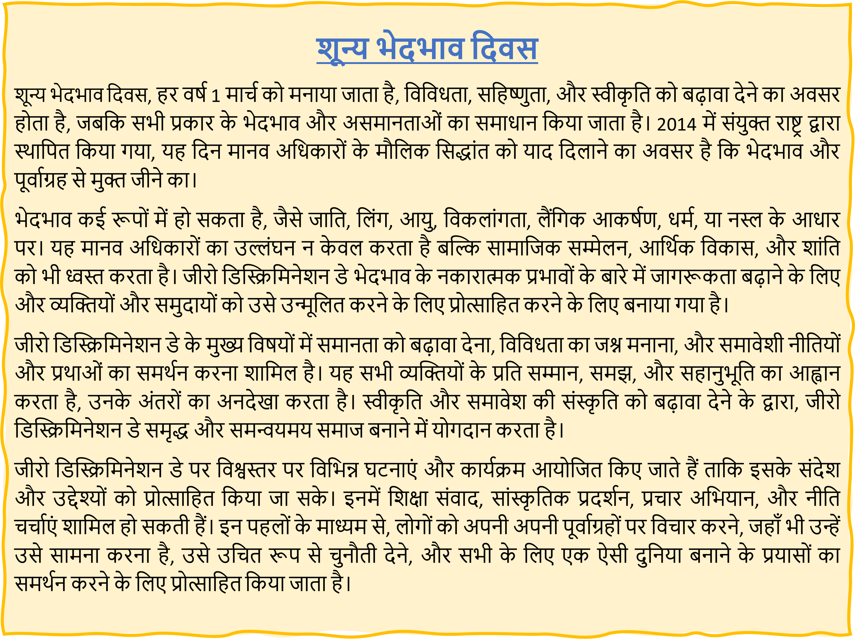 Zero Discrimination Day Short Essay in Hindi