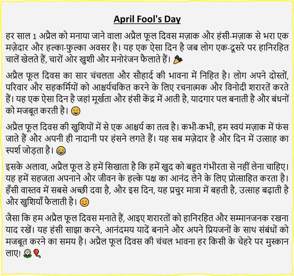  April Fool's Day Short Essay in Hindi