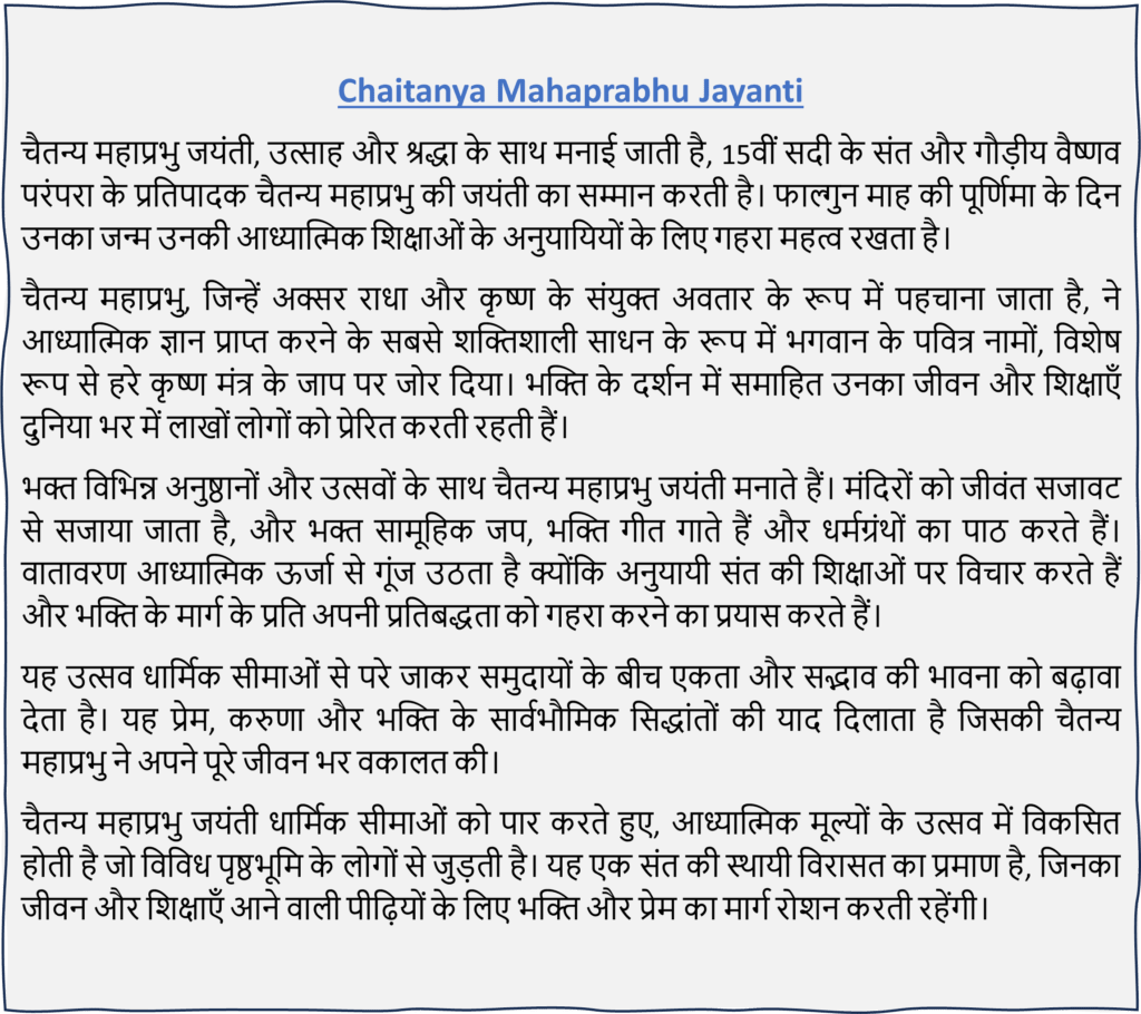 Chaitanya Mahaprabhu Jayanti Short Essay in Hindi
