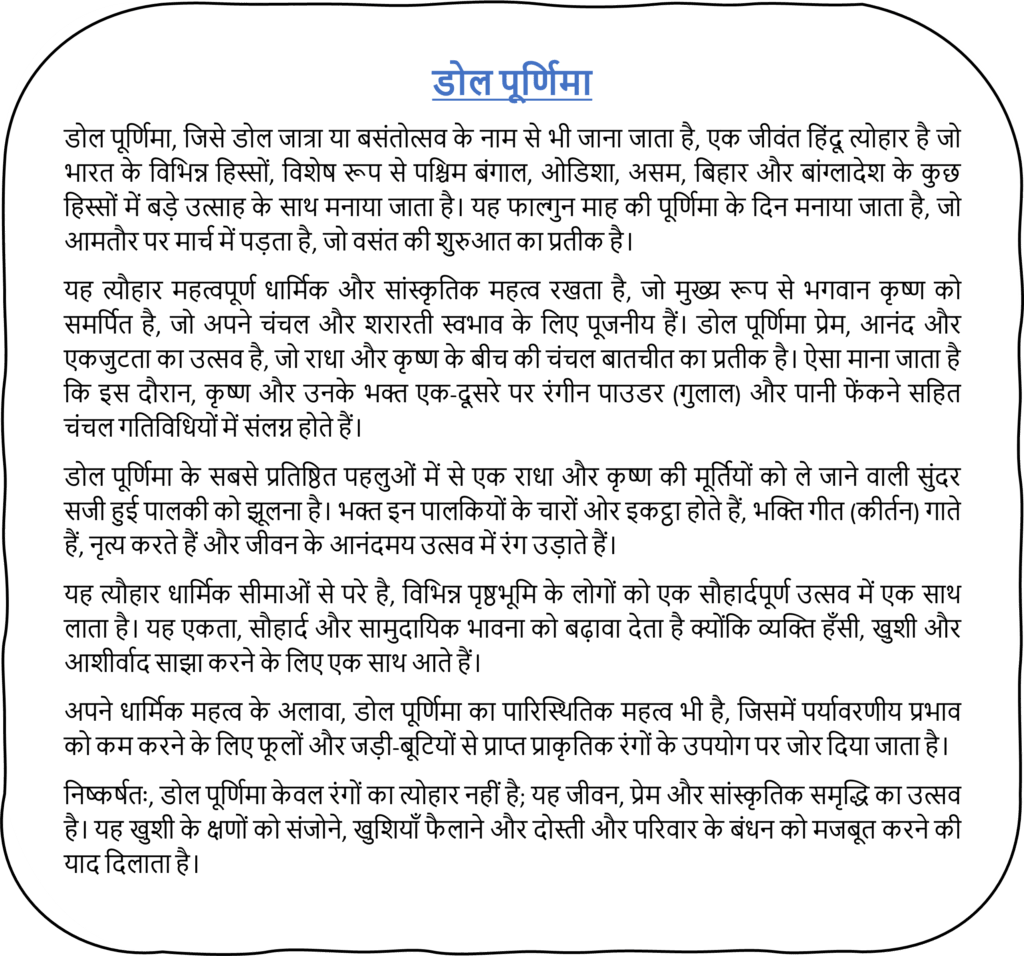 Dol Purnima Short Essay in Hindi
