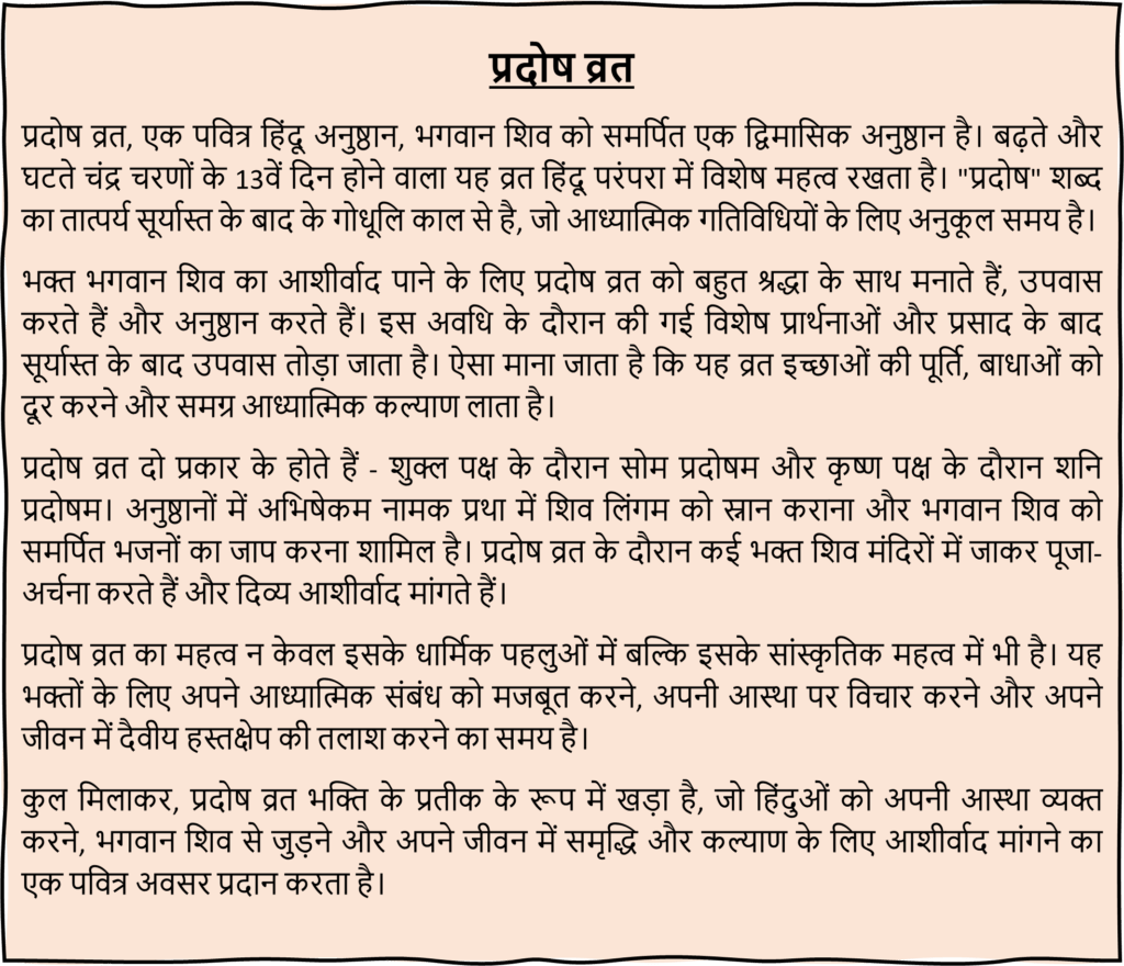 Pradosh Vrat Short Essay in Hindi